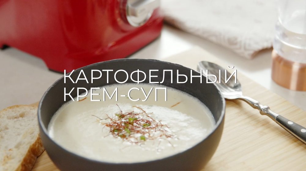 [Novikov school] Картофельный крем-суп (Павел Дзюбло)