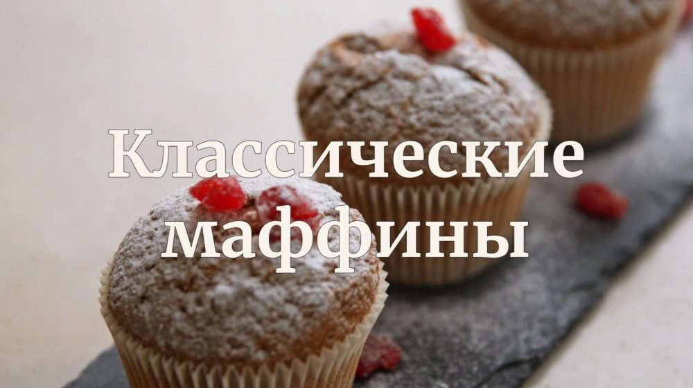 [Novikov school] Классический маффин (Павел Дзюбло)