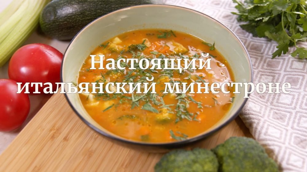 [Novikov school] Настоящий итальянский минестроне (Илья Бурнасов)