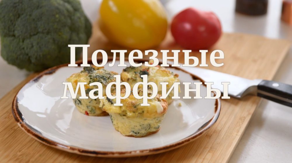 [Novikov school] Полезные маффины (Павел Дзюбло)