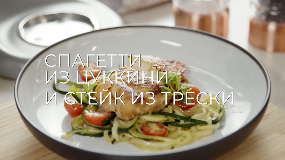 [Novikov school] Спагетти из цуккини со стейком из трески (Павел Дзюбло)