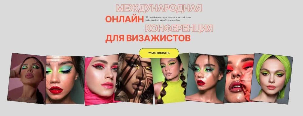 [topmuaconf] Top Mua Conf 2022. Международная онлайн конференция для визажистов. Тариф Standard
