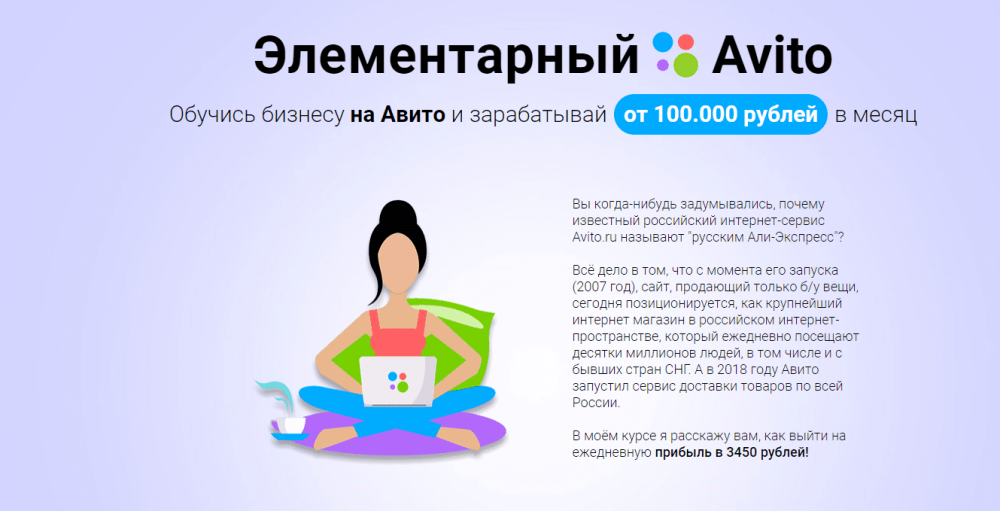 Элементарный Avito (Юлия Соколова)