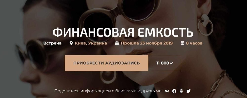Финансовая емкость, Ноябрь 2019 (Александр Палиенко)
