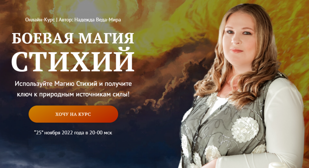 [Neso Akademie] Боевая Магия Стихий 1/2 (Надежда Веда-Мира)