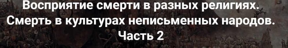 [Точка интеллекта] Восприятие смерти в разных религиях. Лекция 2 (Иван Негреев)