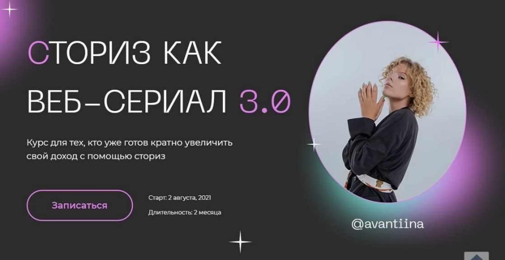 [avantiina] Сториз как веб-сериал 3.0. Тариф Хочу все (Анастасия Хавалкина)