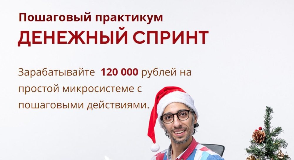 Денежный спринт. Тариф Простой (Сергей Большаков)