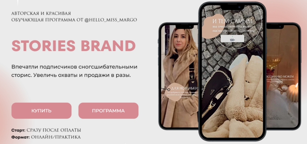 [hello_miss_margo] Stories brand. Тариф Optimal (Маргарита Бышкова)