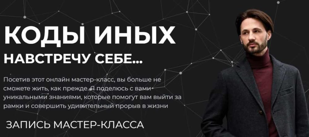 Коды Иных. Навстречу себе (Сергей Финько)
