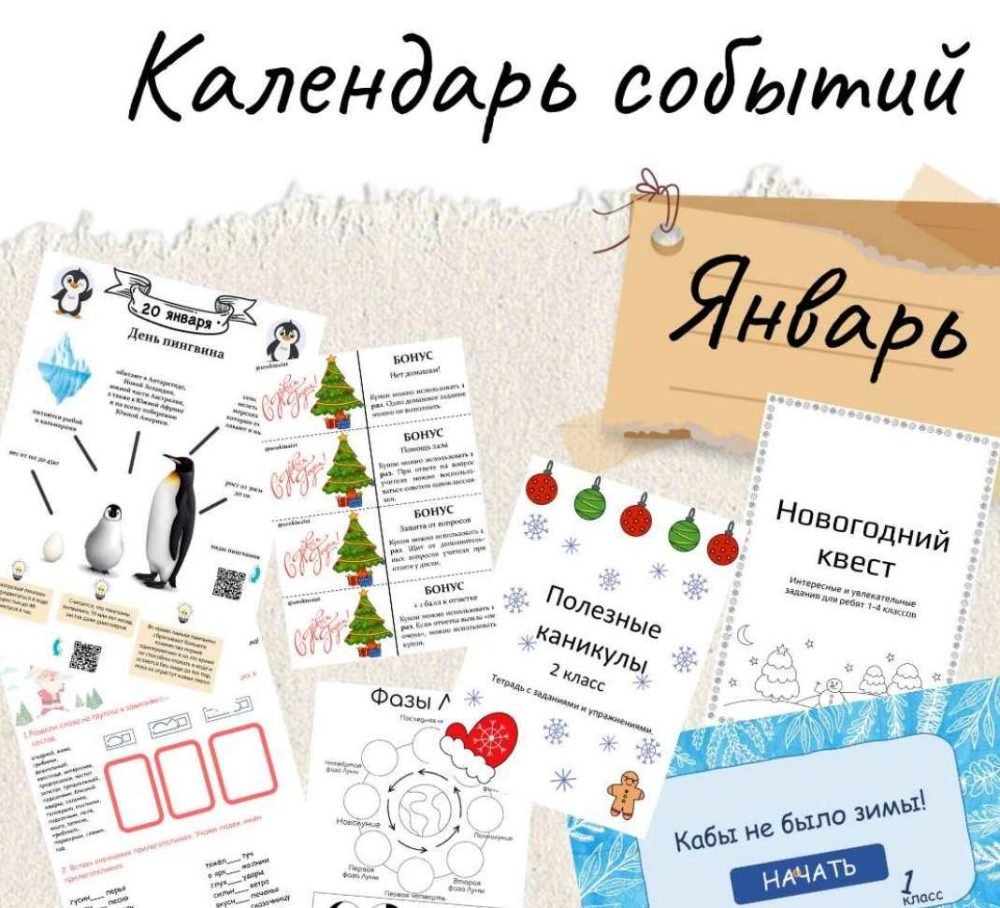 Полный Календарь событий. Январь (Татьяна Бушуева, Екатерина Иванова, Анастасия Хозяйкина)
