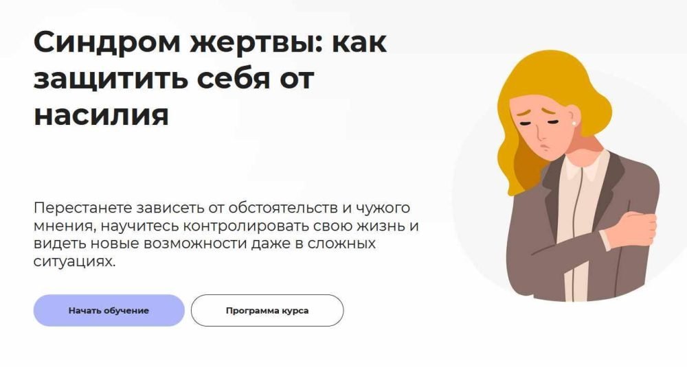 [Правое полушарие интроверта] Синдром жертвы: как защитить себя от насилия (Анастасия Кулькова)