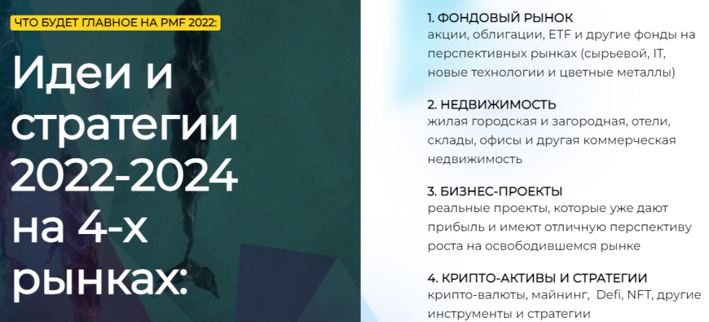 Private Money ExpoForum 2022. Тариф Онлайн (Сергей Лауга)