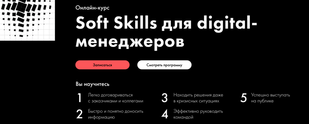 [ProductLIVE/SkillFactory] Soft Skills для digital-менеджеров (Максим Имасс)