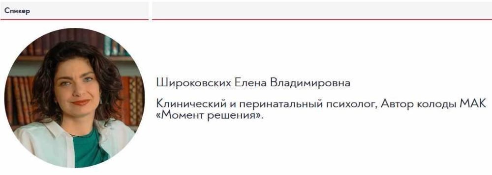Работа МАК с психосоматическими образами (Елена Широковских)