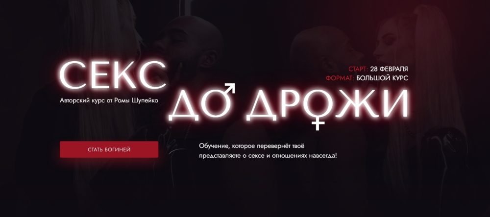Секс до дрожи. Тариф сильная и независимая (Роман Шупейко)