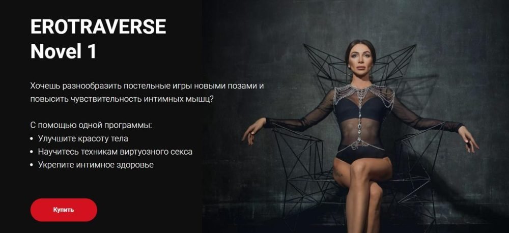 Erotraverse - Novel 1 (Татьяна Бисэри)
