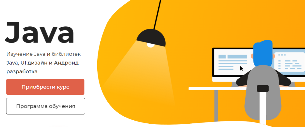 [itProger] Изучение Java и библиотек Java, UI дизайн и Андроид разработка. Тариф Мини