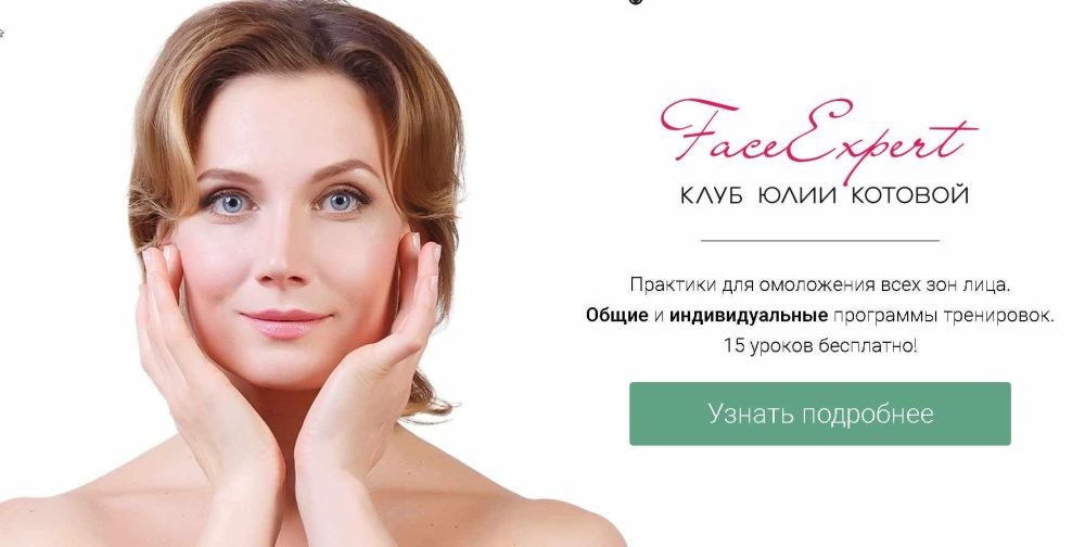 Клуб FaceExpert. Модуль 2 (Юлия Котова)