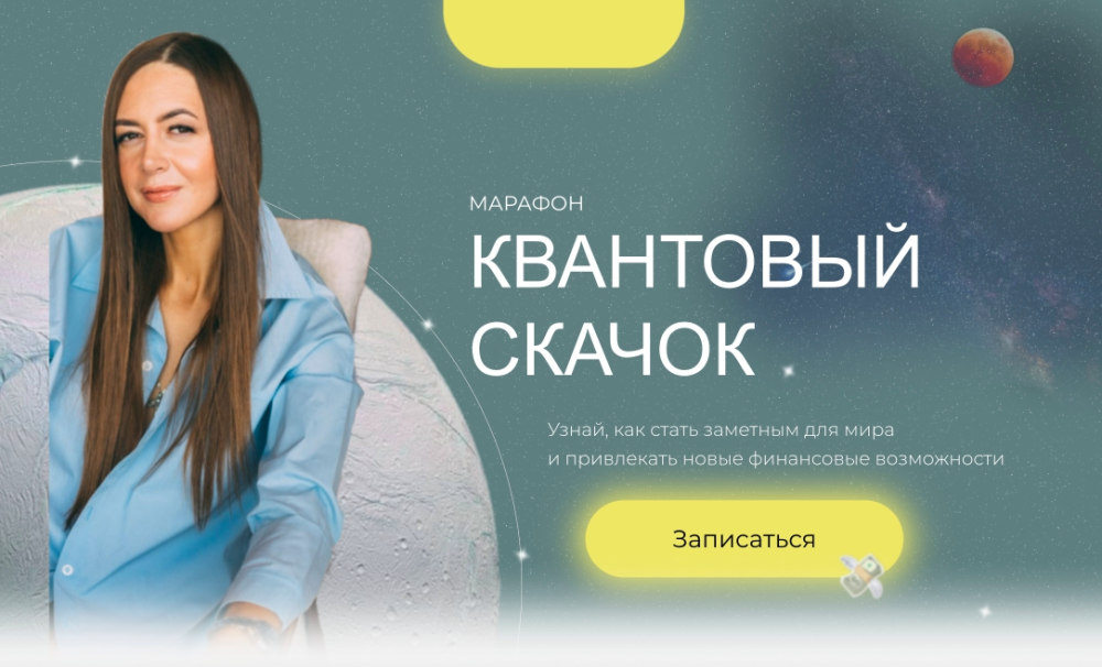 Квантовый скачок. Тариф Стандарт (Анна Гринькова)