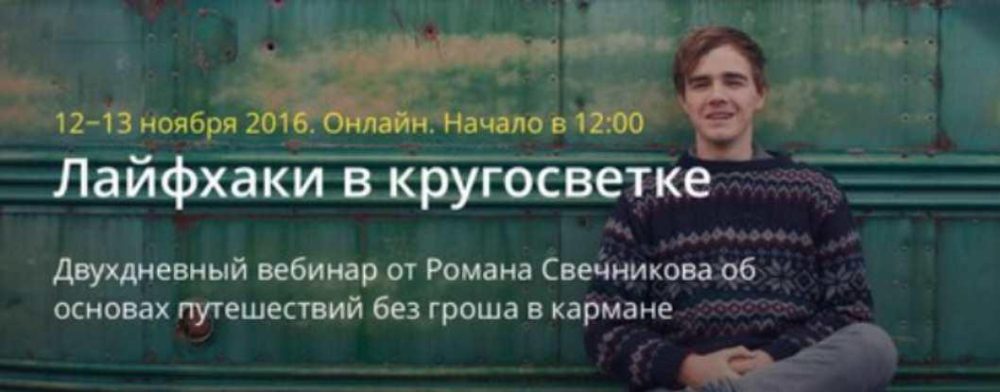 Лайфхаки в кругосветке (Роман Свечников)