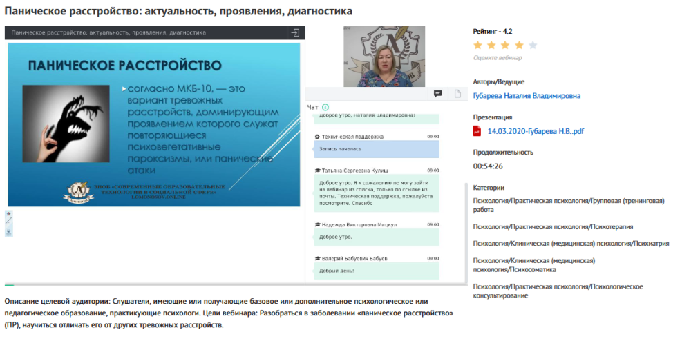 Паническое расстройство: актуальность, проявления, диагностика (Наталья Губарева)