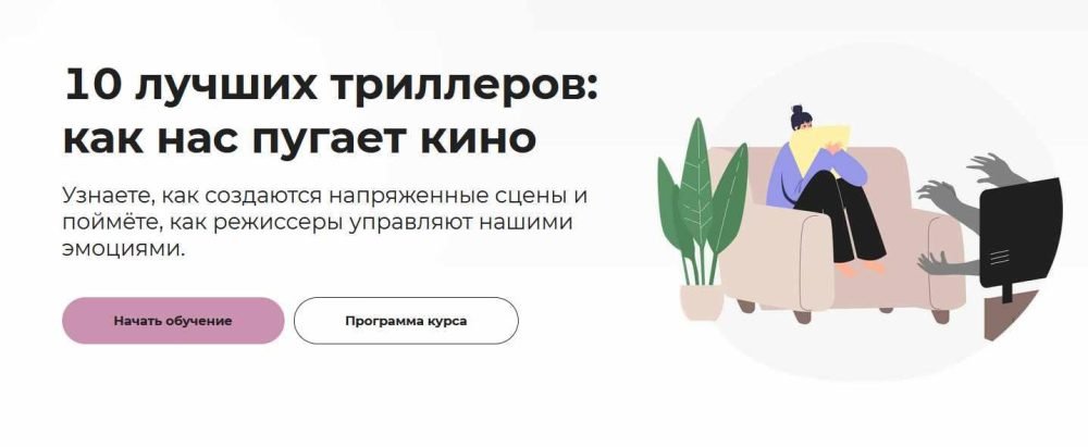 [Правое полушарие интроверта] 10 лучших триллеров: как нас пугает кино (Анна Макарова)