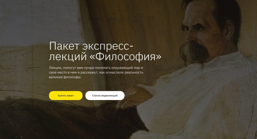 [Правое полушарие интроверта] Пакет экспресс-лекций Философия (Никита Добряков)