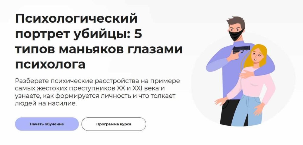 [Правое полушарие интроверта] Психологический портрет убийцы: 5 типов маньяков глазами психолога (София Мордвинкина)