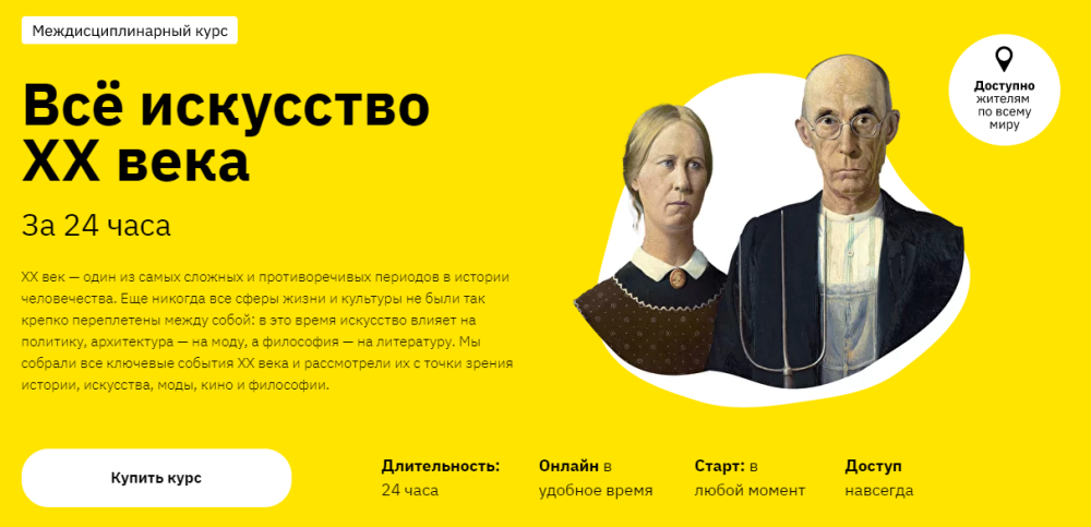 [Правое полушарие интроверта] Всё искусство ХХ века за 24 часа (Никита Добряков, Алёна Репина, Нэлли Кундрюкова, Е. Фандорина, С. Болдырев)