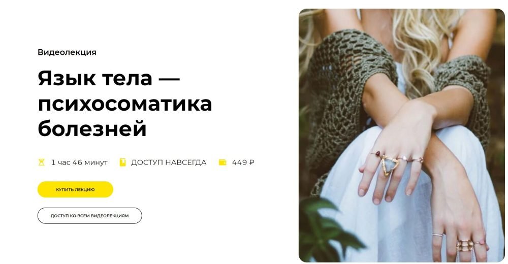 [Правое полушарие интроверта] Язык тела  психосоматика болезней (Анастасия Кулькова)