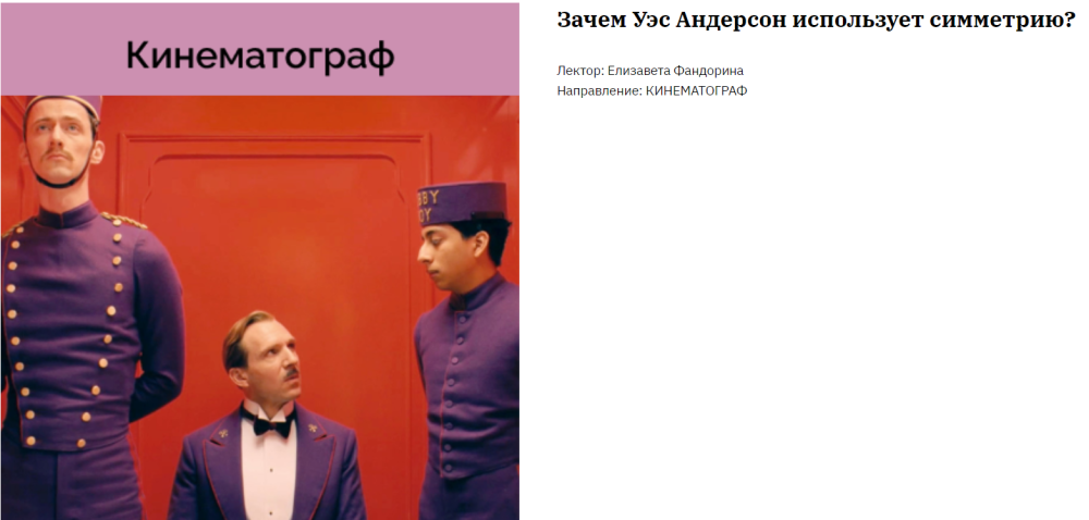 [Правое полушарие интроверта] Зачем Уэс Андерсон использует симметрию?