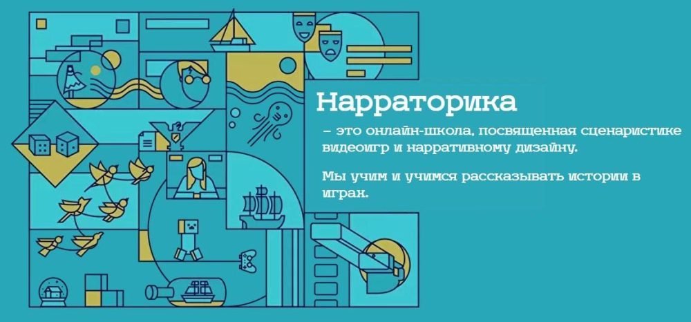 Сценаристика компьютерных игр. Интерактивный квест с нуля. Первый поток. 2016  (Narratorika)