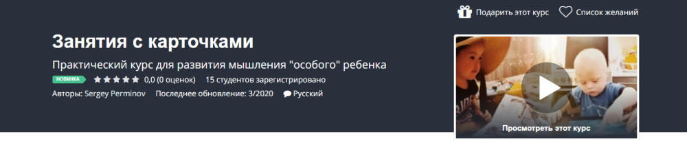 [Udemy] Занятия с карточками (Сергей Перминов)