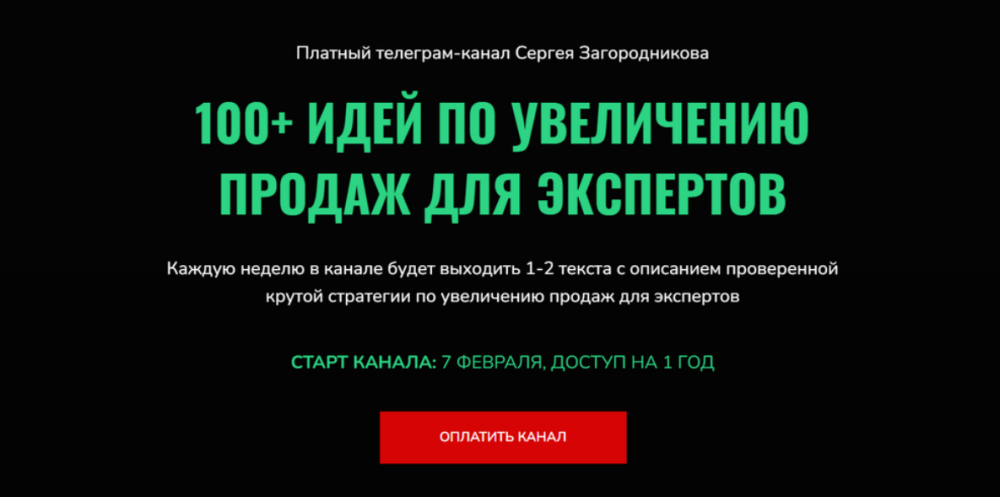 100 идей по увеличению продаж для экспертов (Сергей Загородников)