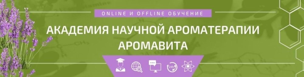 [Аромавита] Как поднять иммунитет ребенка и защитить от вирусов (Светлана Максимова)