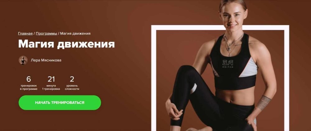 [Fitstars] Магия движения (Лера Мясникова)