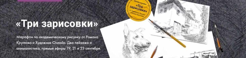 [Художник онлайн] Три зарисовки (Роман Круглов)