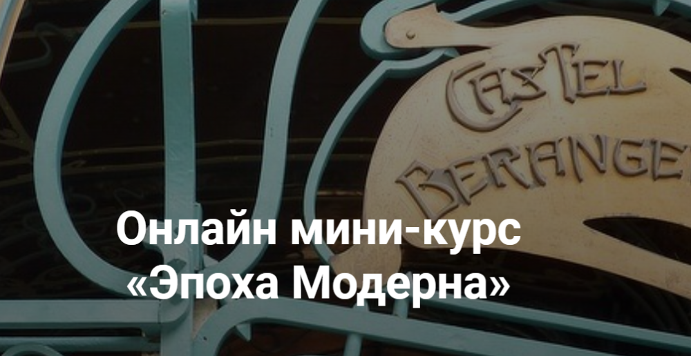 [kalachevaschool] Эпоха модерна (Татьяна Быковская)