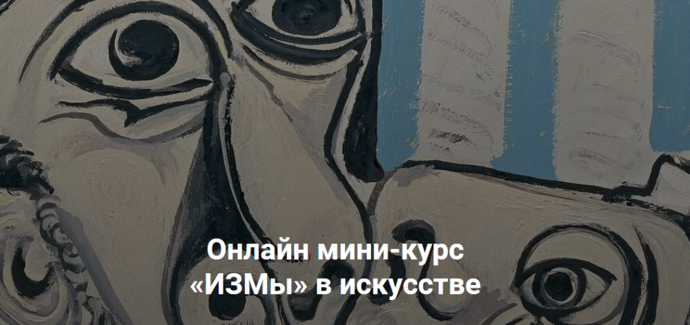 [kalachevaschool] ИЗМы в искусстве (Татьяна Быковская)