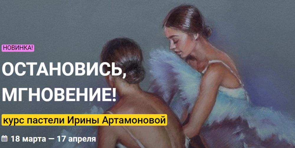 [kalachevaschool] Остановись, мгновение! Тариф Стандарт (Ирина Артамонова)