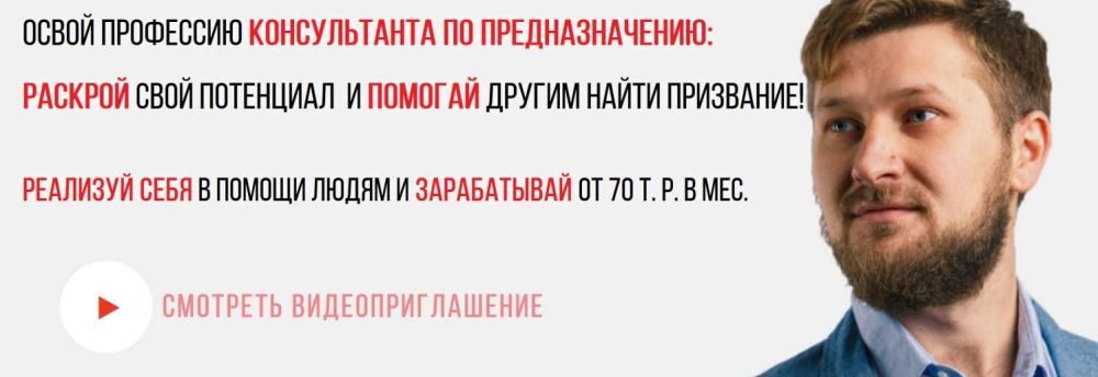 Консультант по предназначению. Тариф Консультант Standart (Роман Горшков)