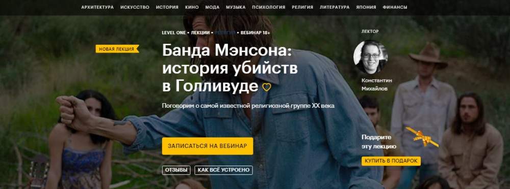 [Level One] Банда Мэнсона: история убийств в Голливуде (Константин Михайлов)