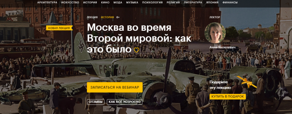 [Level One] Москва во время Второй мировой: как это было (Анна Яковлевич)