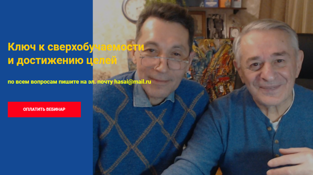 [Метод Ключ] Ключ к сверхобучаемости и достижению целей (Хасай Алиев, Роман Газенко)