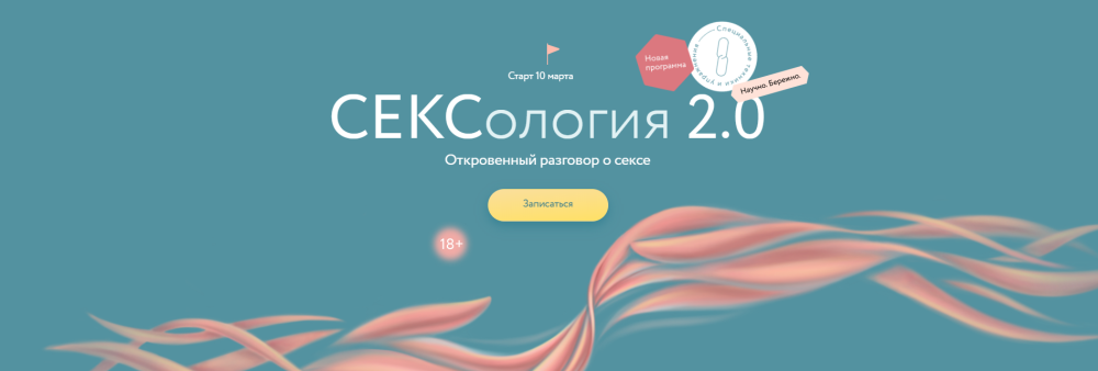 [МИФ. Курсы] Сексология 2.0. Тариф Для двоих (Наталья Новикова, Анна Стишова, Александр Колосов, Марина Травкова)