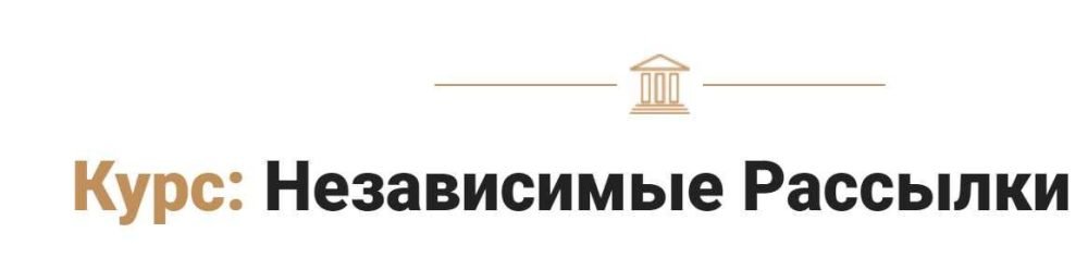 Независимые рассылки 2020 PRO (Виталий Шелест)