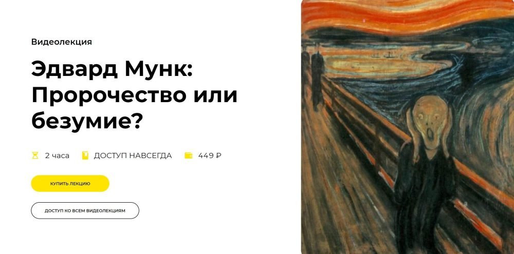 [Правое полушарие интроверта]  Эдвард Мунк: Пророчество или безумие? (Алёна Репина)