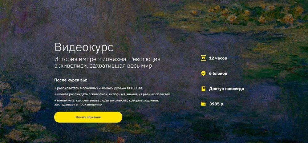 [Правое полушарие Интроверта] История импрессионизма. Революция в живописи, захватившая весь мир (Алена Репина)