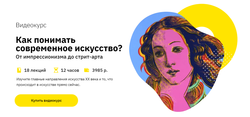[Правое полушарие интроверта] Как понимать современное искусство: От импрессионизма до стрит-арта (Никита Добряков)
